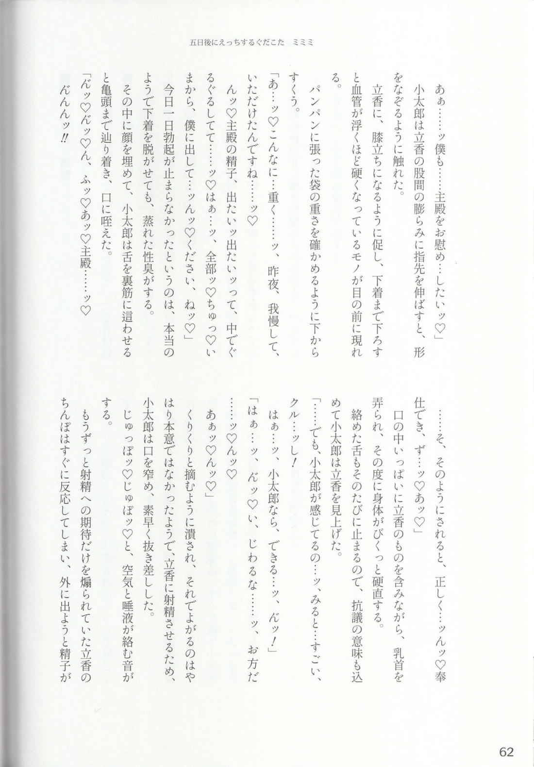 色に出にけり僕らの恋は 【Fateシリーズ/ぐだこた♂(ぐだ男×風魔小太郎)】 page 62