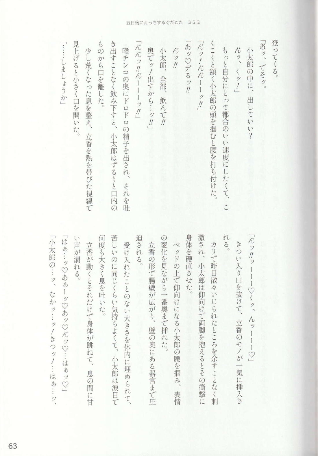 色に出にけり僕らの恋は 【Fateシリーズ/ぐだこた♂(ぐだ男×風魔小太郎)】 page 63