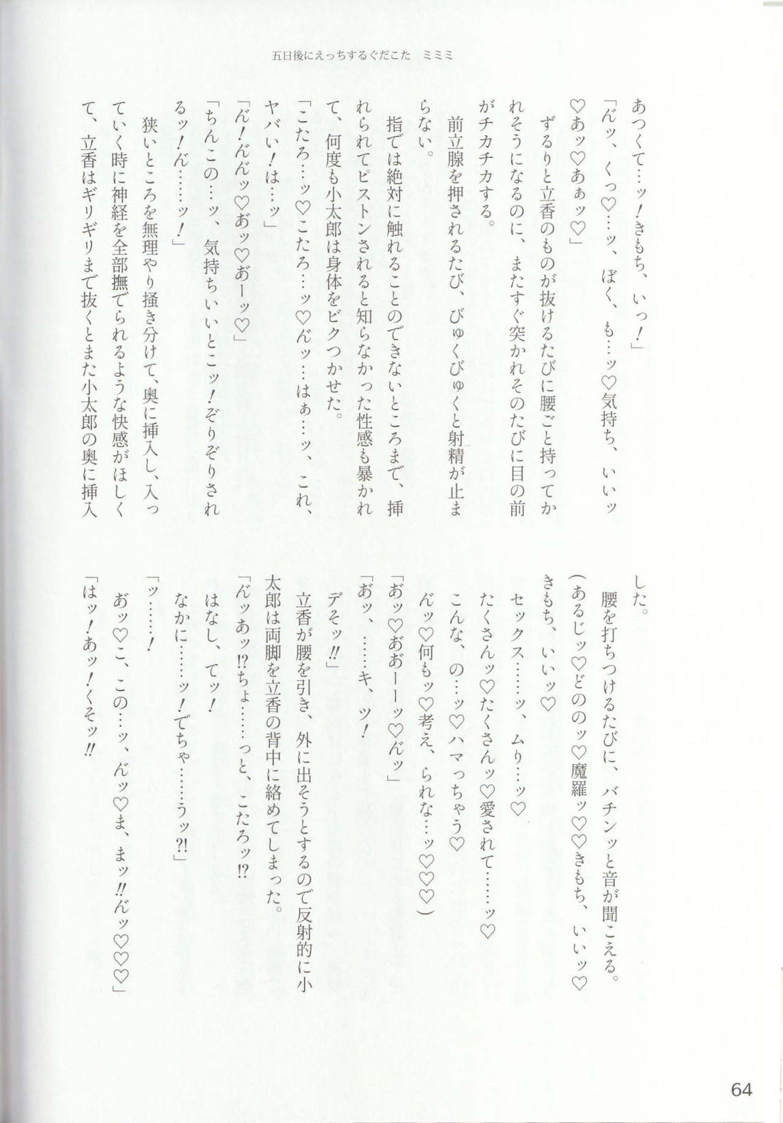 色に出にけり僕らの恋は 【Fateシリーズ/ぐだこた♂(ぐだ男×風魔小太郎)】 page 64