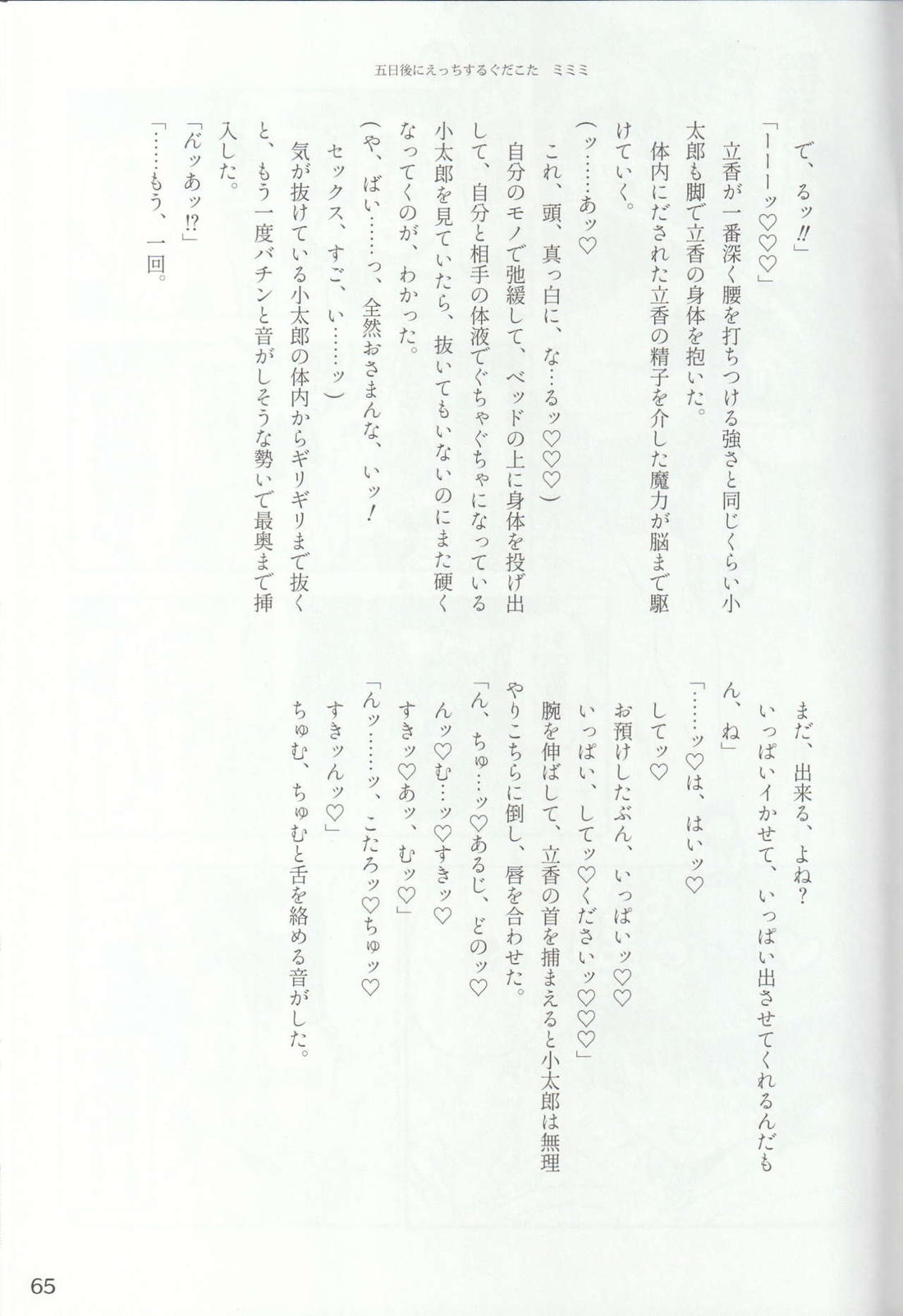 色に出にけり僕らの恋は 【Fateシリーズ/ぐだこた♂(ぐだ男×風魔小太郎)】 page 65
