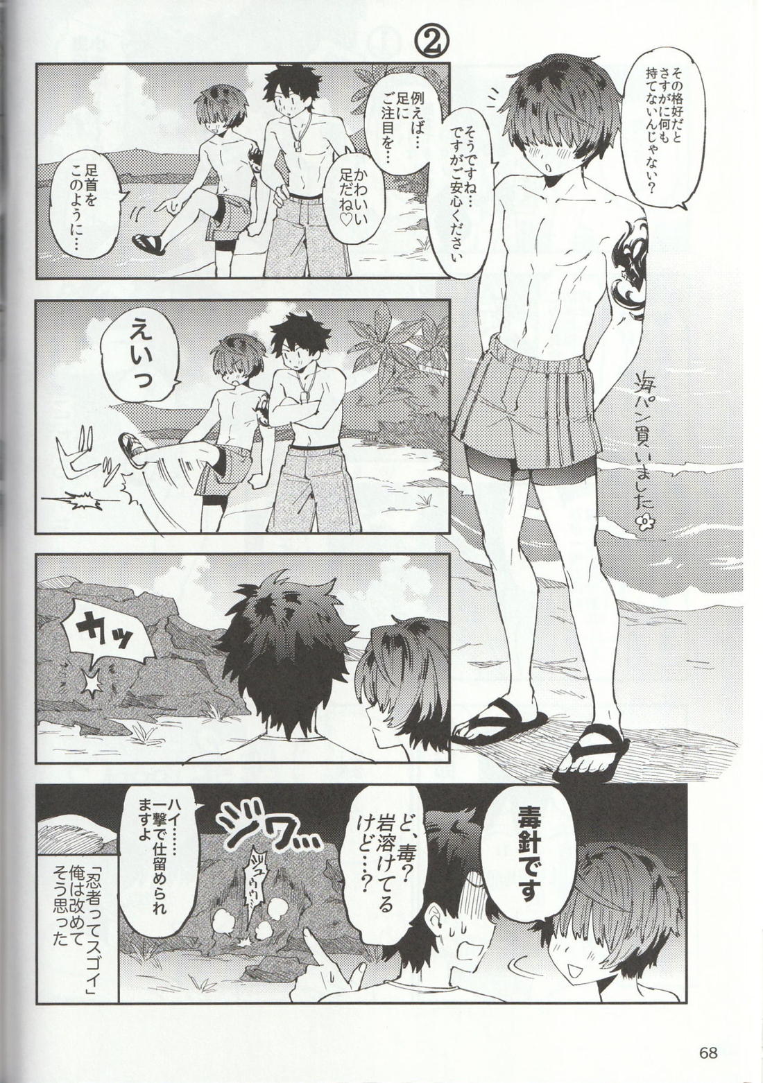 色に出にけり僕らの恋は 【Fateシリーズ/ぐだこた♂(ぐだ男×風魔小太郎)】 page 68