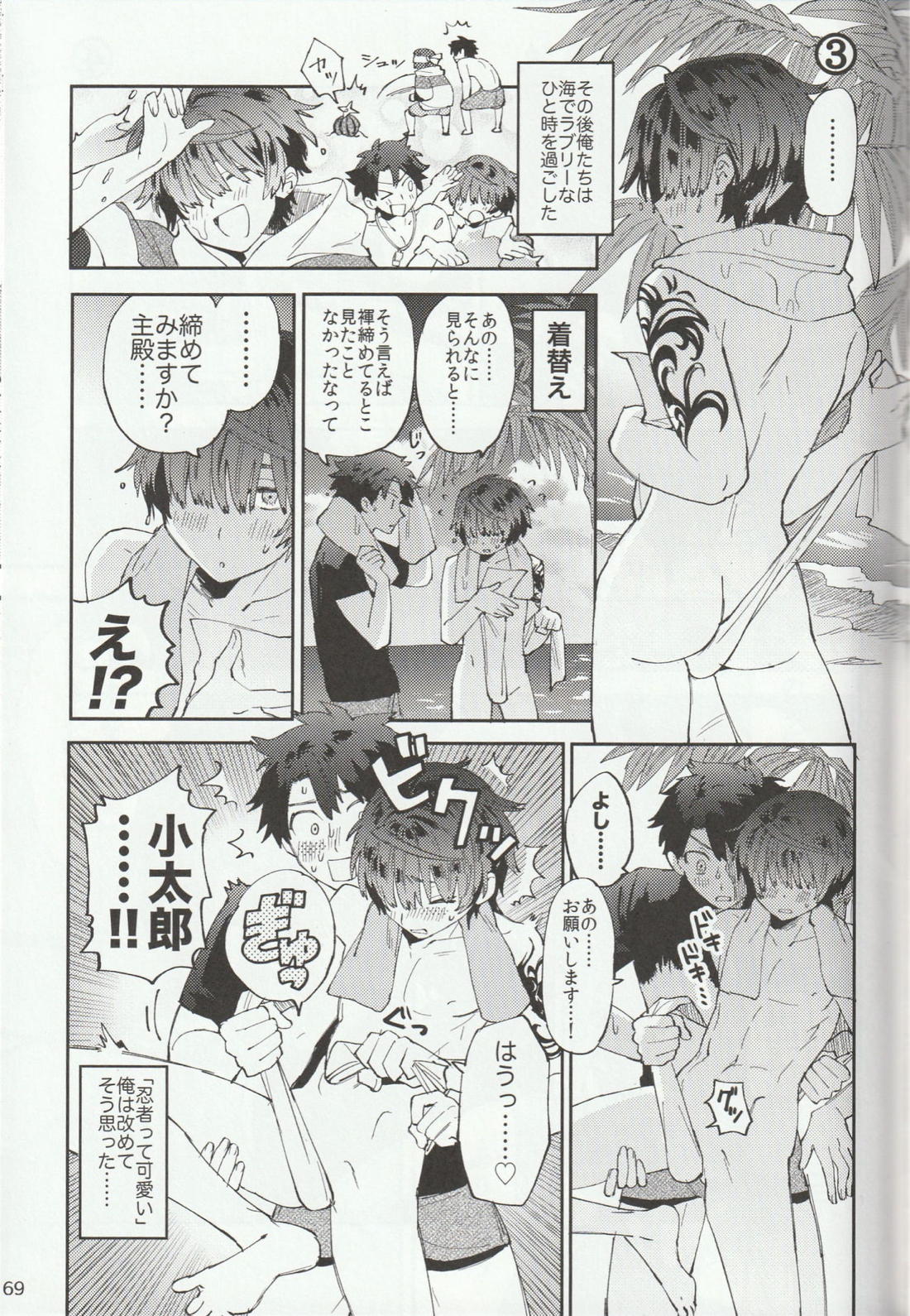 色に出にけり僕らの恋は 【Fateシリーズ/ぐだこた♂(ぐだ男×風魔小太郎)】 page 69