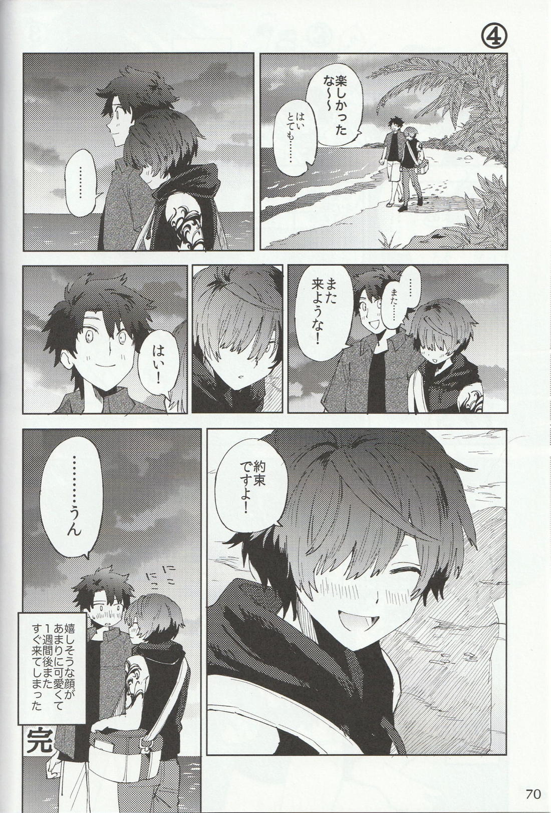 色に出にけり僕らの恋は 【Fateシリーズ/ぐだこた♂(ぐだ男×風魔小太郎)】 page 70