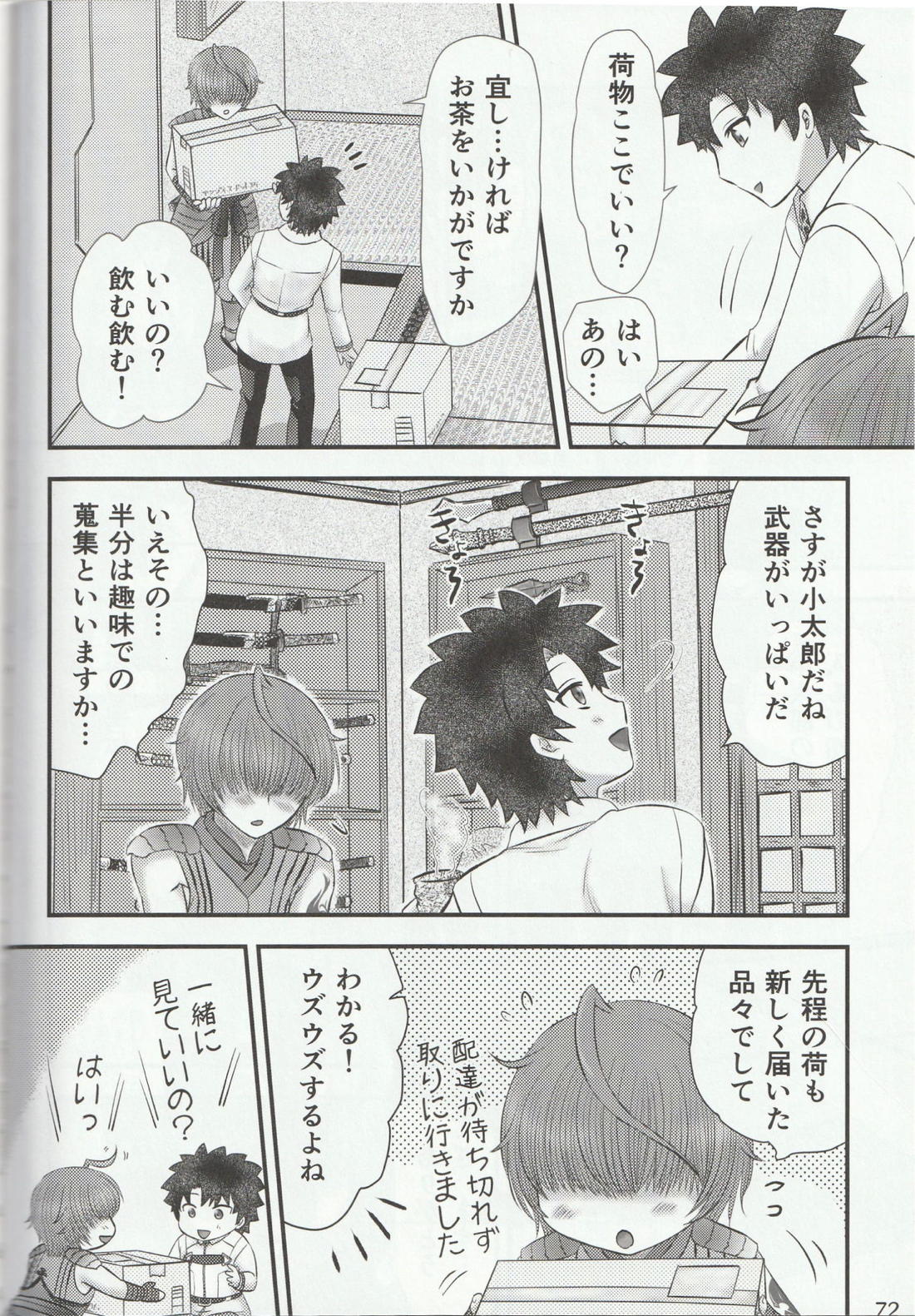 色に出にけり僕らの恋は 【Fateシリーズ/ぐだこた♂(ぐだ男×風魔小太郎)】 page 72