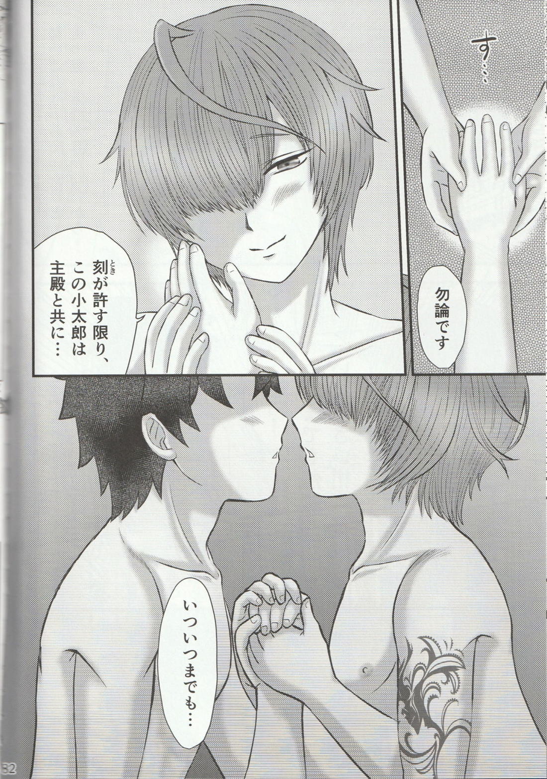 色に出にけり僕らの恋は 【Fateシリーズ/ぐだこた♂(ぐだ男×風魔小太郎)】 page 82
