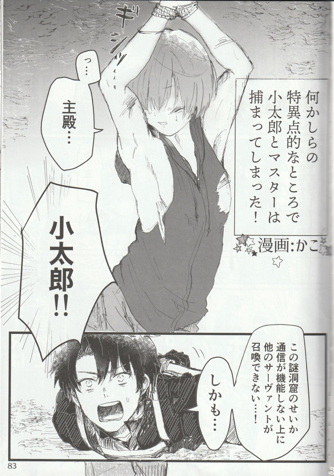 色に出にけり僕らの恋は 【Fateシリーズ/ぐだこた♂(ぐだ男×風魔小太郎)】 page 83