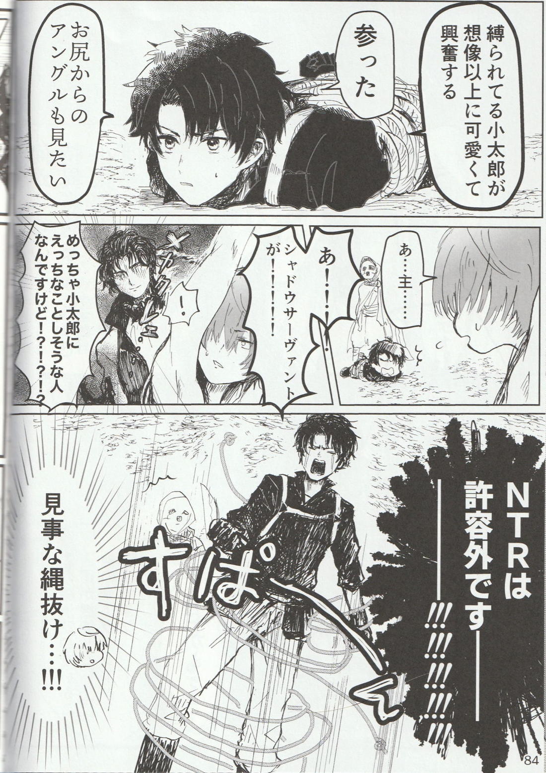 色に出にけり僕らの恋は 【Fateシリーズ/ぐだこた♂(ぐだ男×風魔小太郎)】 page 84