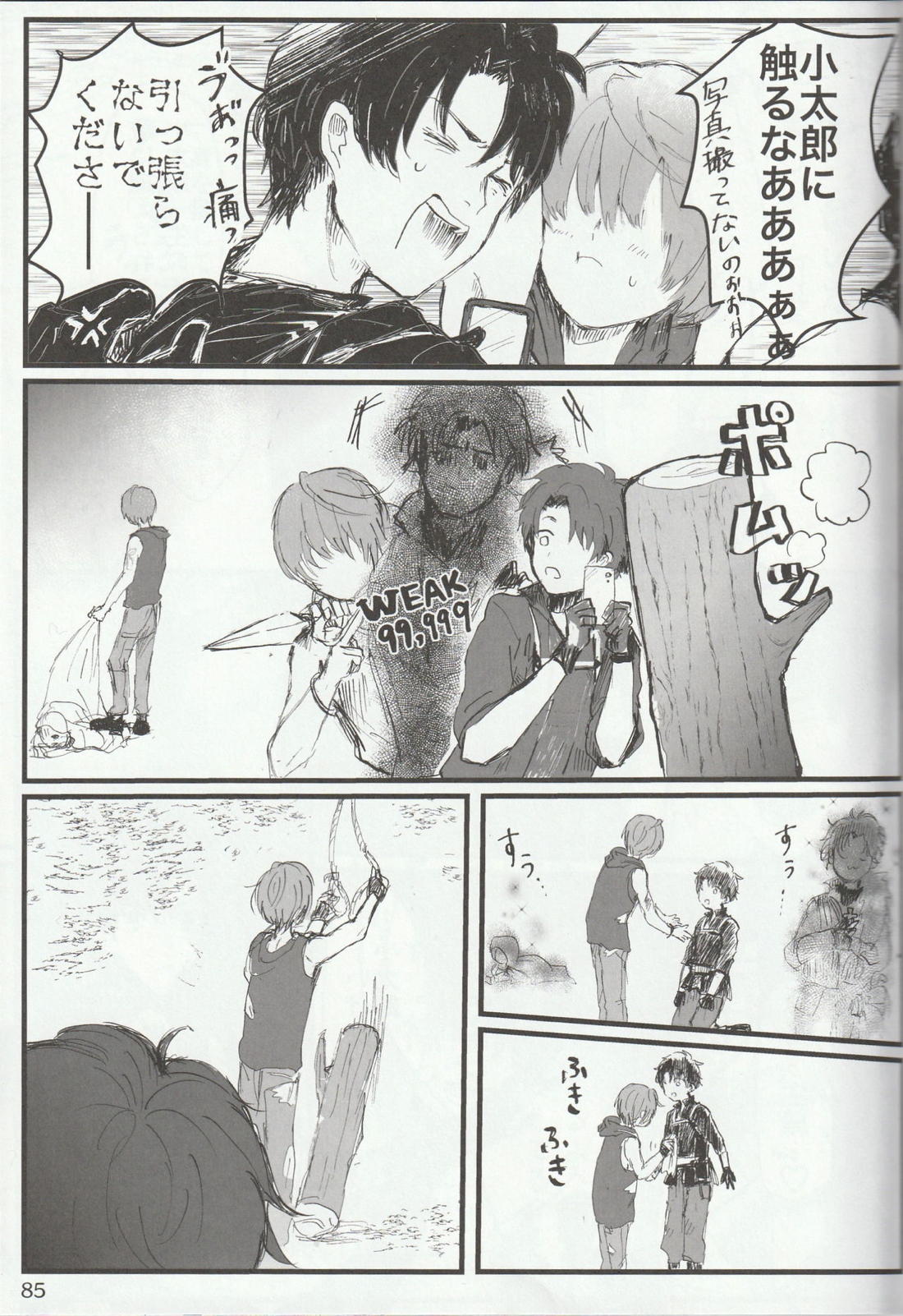 色に出にけり僕らの恋は 【Fateシリーズ/ぐだこた♂(ぐだ男×風魔小太郎)】 page 85