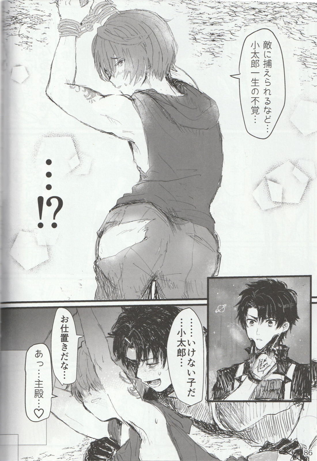 色に出にけり僕らの恋は 【Fateシリーズ/ぐだこた♂(ぐだ男×風魔小太郎)】 page 86