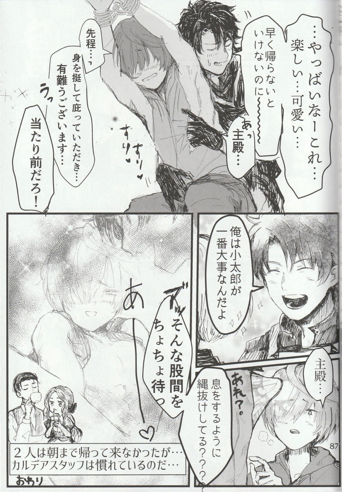 色に出にけり僕らの恋は 【Fateシリーズ/ぐだこた♂(ぐだ男×風魔小太郎)】 page 87
