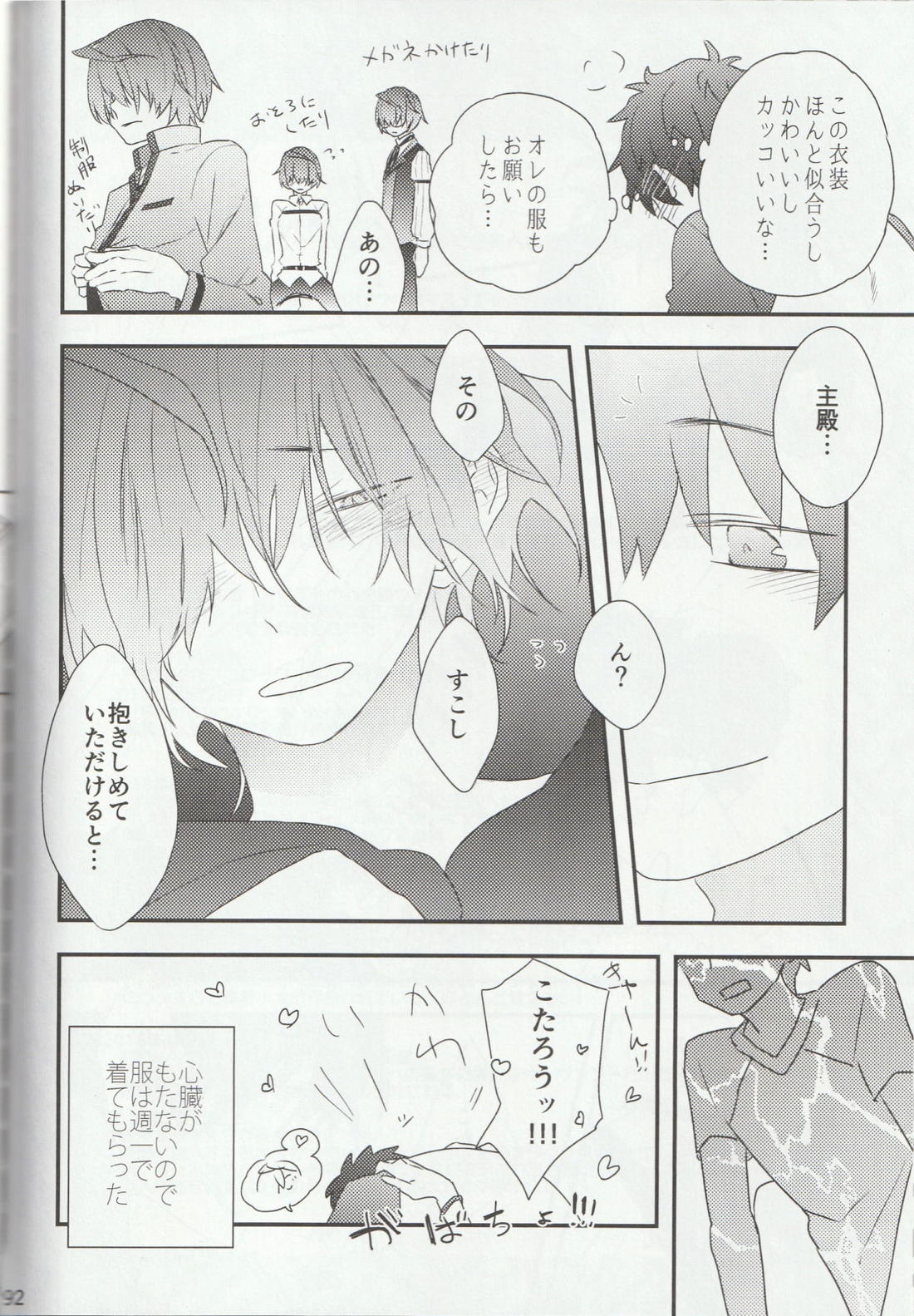 色に出にけり僕らの恋は 【Fateシリーズ/ぐだこた♂(ぐだ男×風魔小太郎)】 page 92