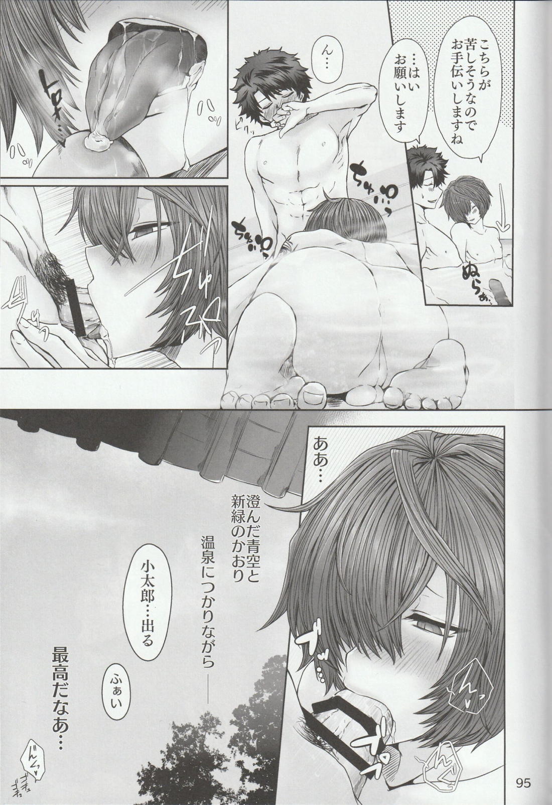 色に出にけり僕らの恋は 【Fateシリーズ/ぐだこた♂(ぐだ男×風魔小太郎)】 page 95