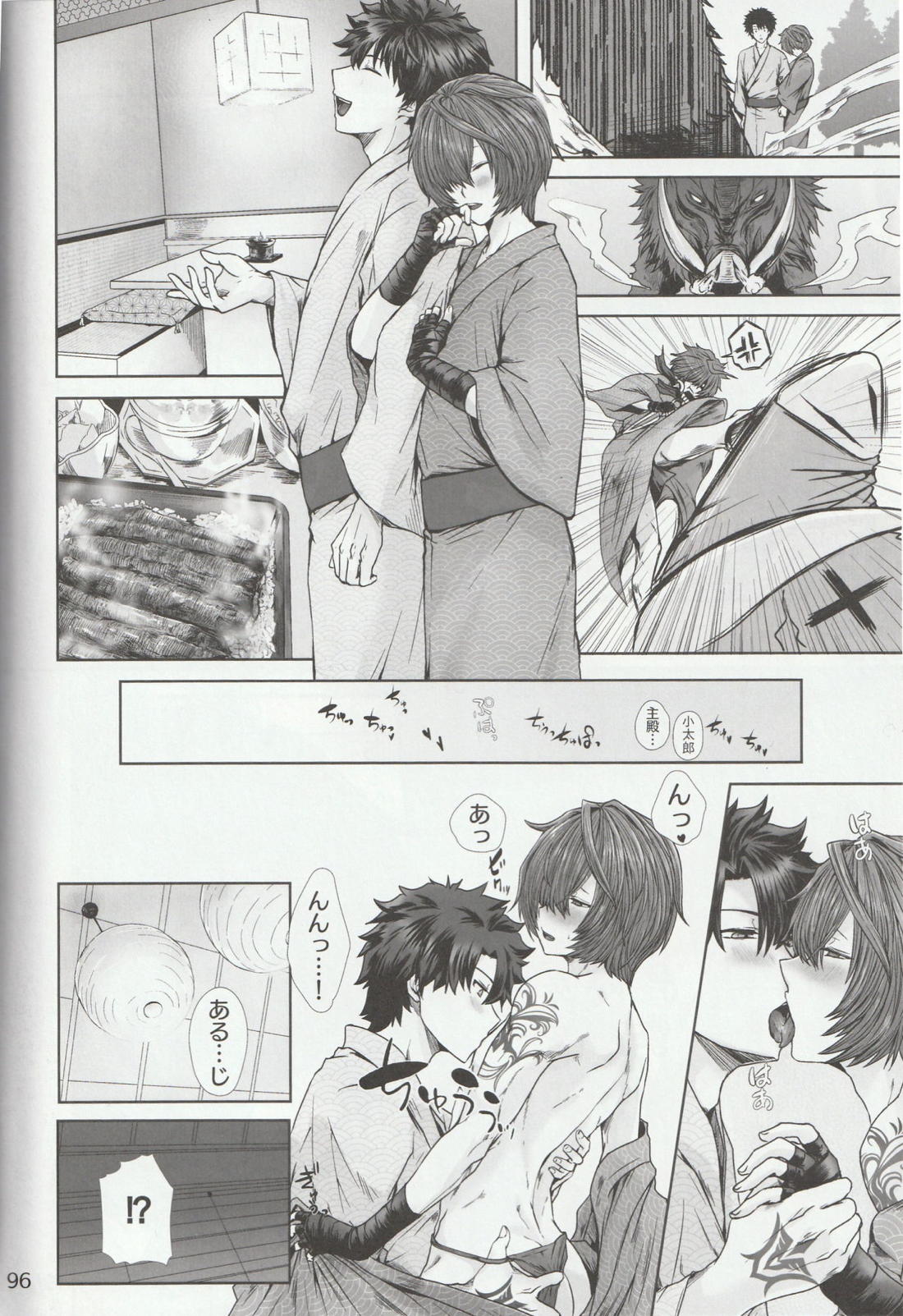 色に出にけり僕らの恋は 【Fateシリーズ/ぐだこた♂(ぐだ男×風魔小太郎)】 page 96