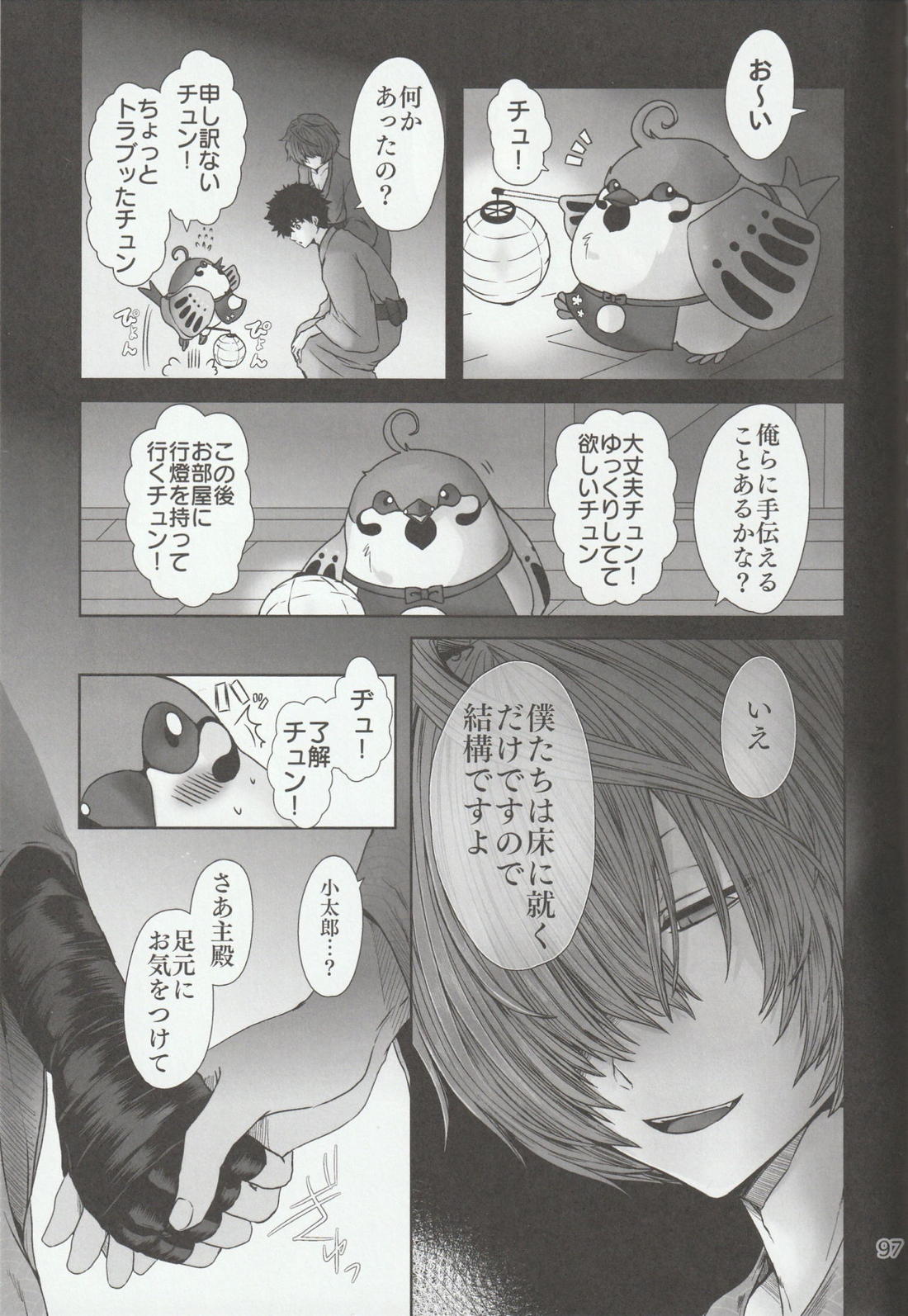 色に出にけり僕らの恋は 【Fateシリーズ/ぐだこた♂(ぐだ男×風魔小太郎)】 page 97