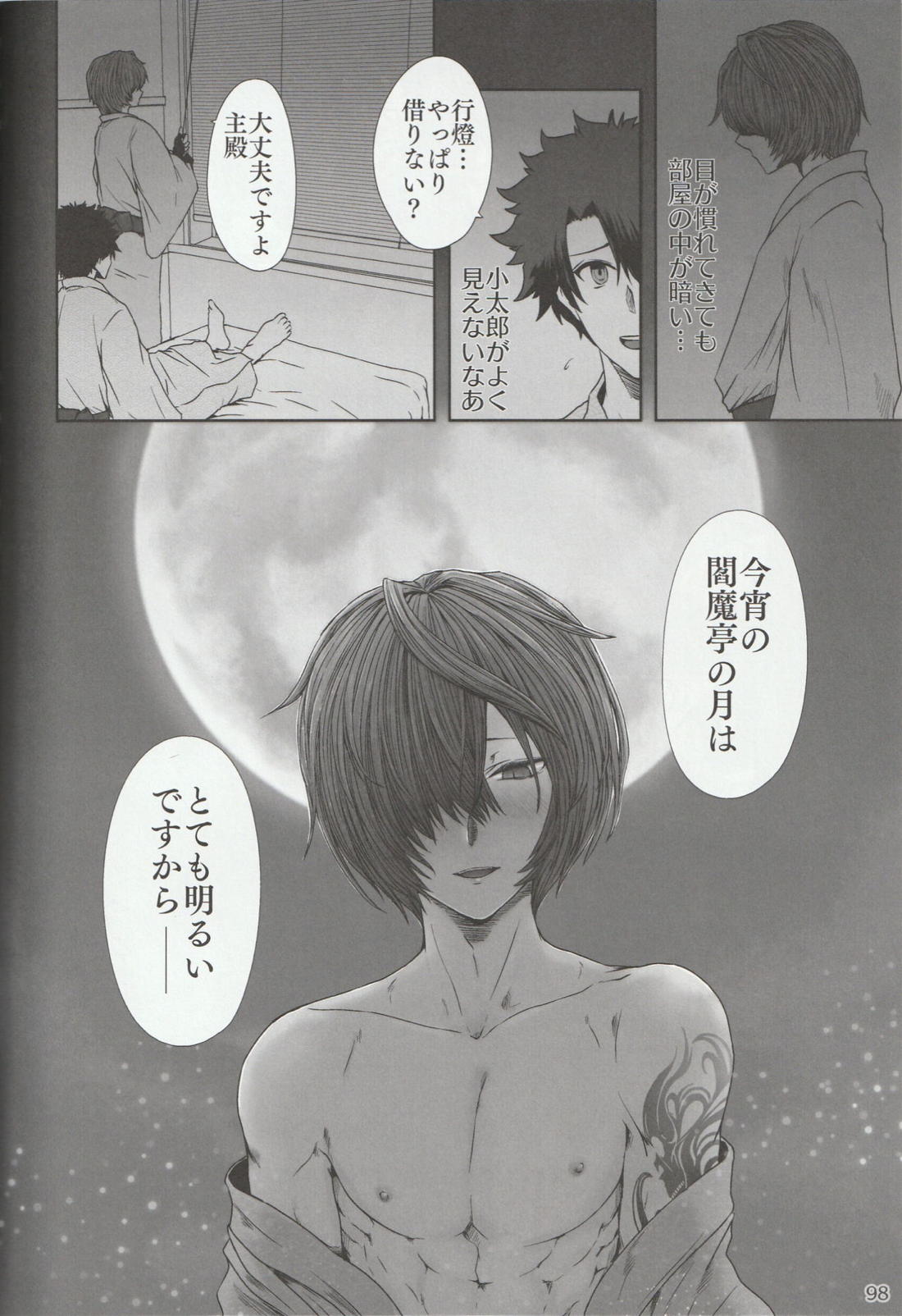 色に出にけり僕らの恋は 【Fateシリーズ/ぐだこた♂(ぐだ男×風魔小太郎)】 page 98