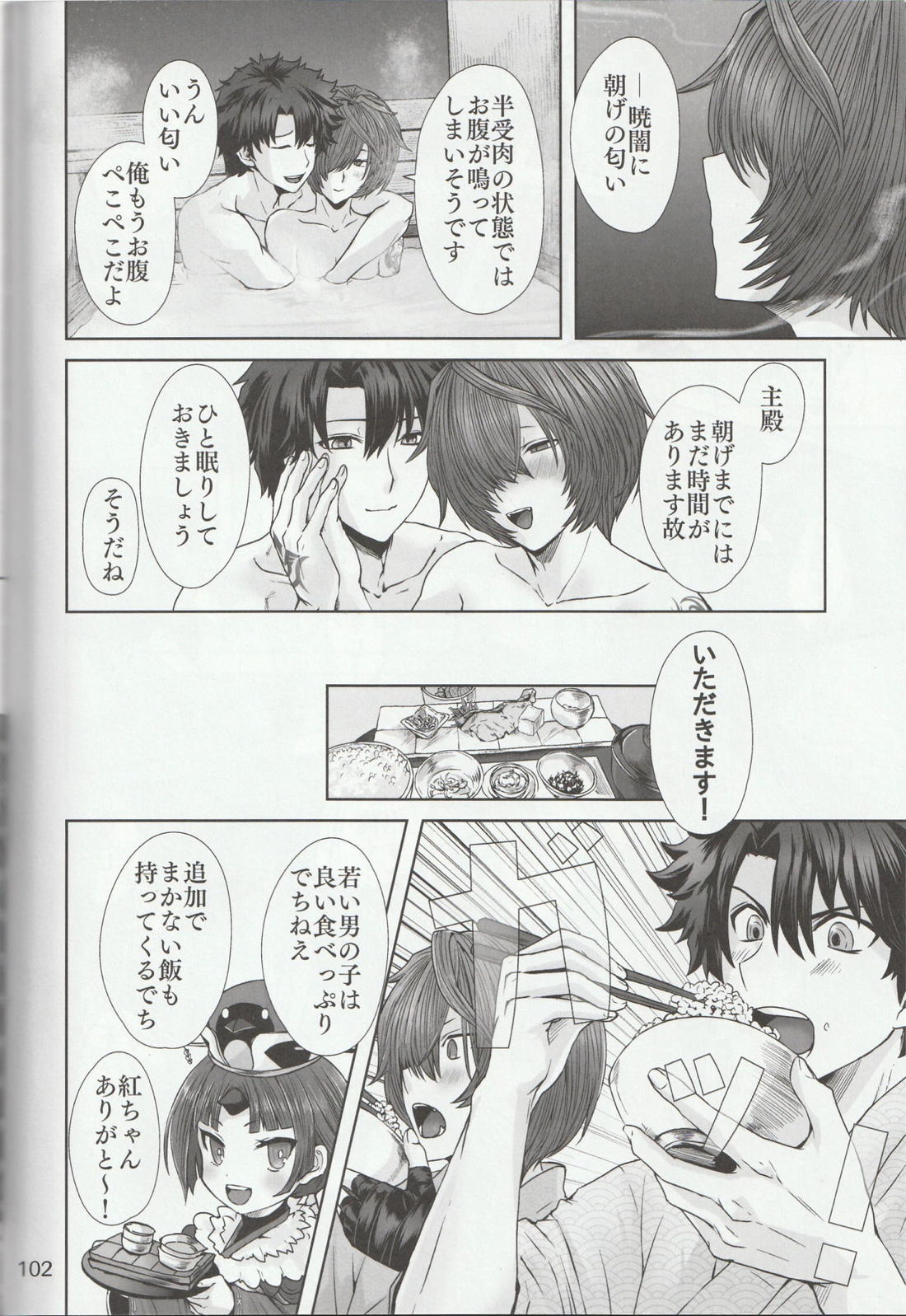色に出にけり僕らの恋は 【Fateシリーズ/ぐだこた♂(ぐだ男×風魔小太郎)】 page 102