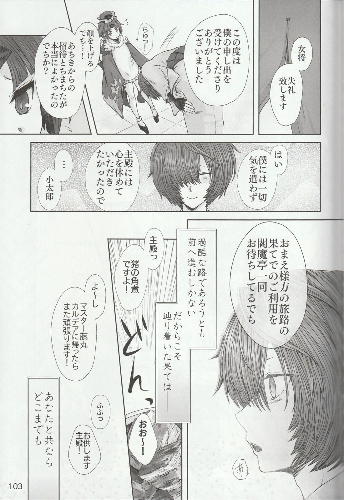 色に出にけり僕らの恋は 【Fateシリーズ/ぐだこた♂(ぐだ男×風魔小太郎)】 page 103