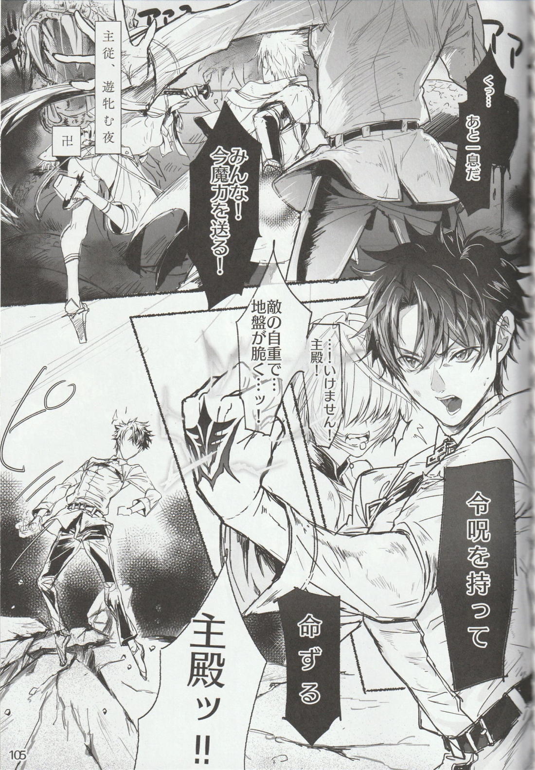 色に出にけり僕らの恋は 【Fateシリーズ/ぐだこた♂(ぐだ男×風魔小太郎)】 page 105
