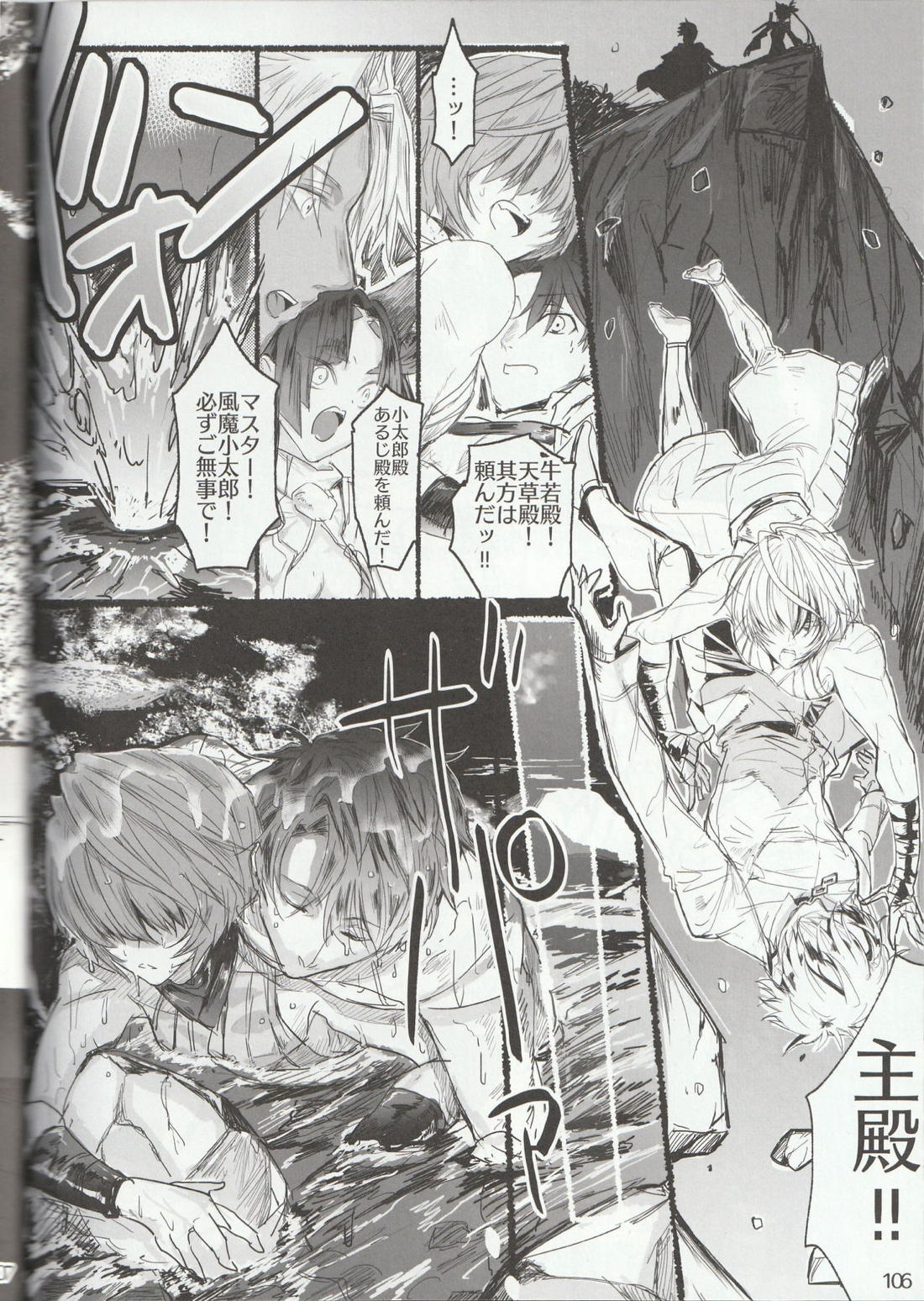 色に出にけり僕らの恋は 【Fateシリーズ/ぐだこた♂(ぐだ男×風魔小太郎)】 page 106