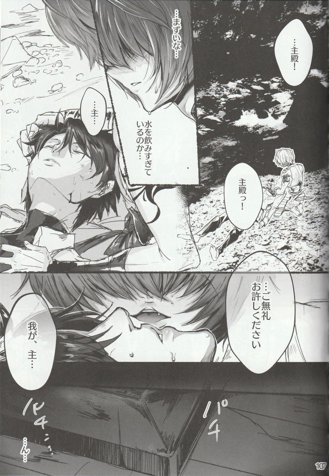 色に出にけり僕らの恋は 【Fateシリーズ/ぐだこた♂(ぐだ男×風魔小太郎)】 page 107