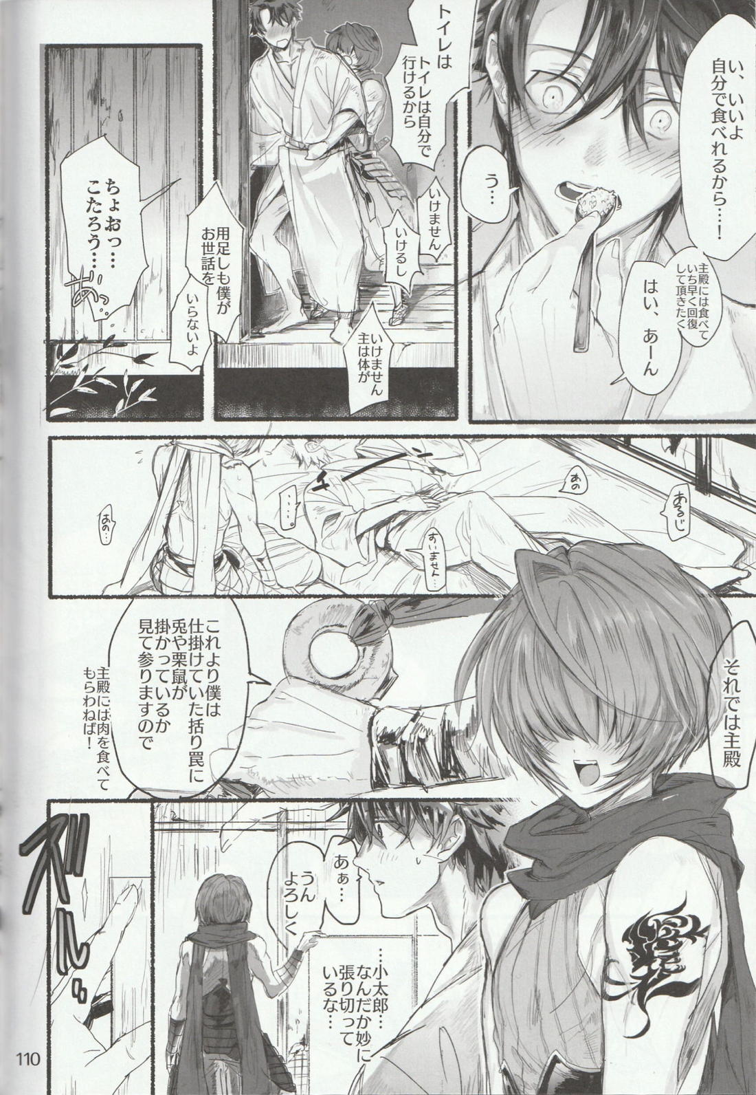 色に出にけり僕らの恋は 【Fateシリーズ/ぐだこた♂(ぐだ男×風魔小太郎)】 page 110