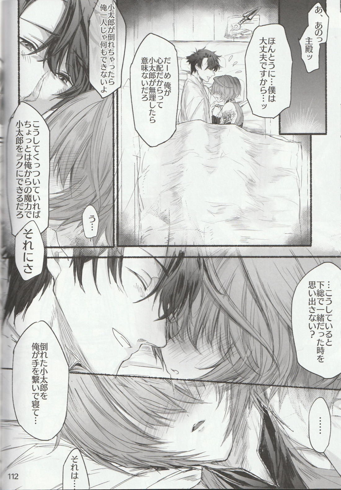 色に出にけり僕らの恋は 【Fateシリーズ/ぐだこた♂(ぐだ男×風魔小太郎)】 page 112