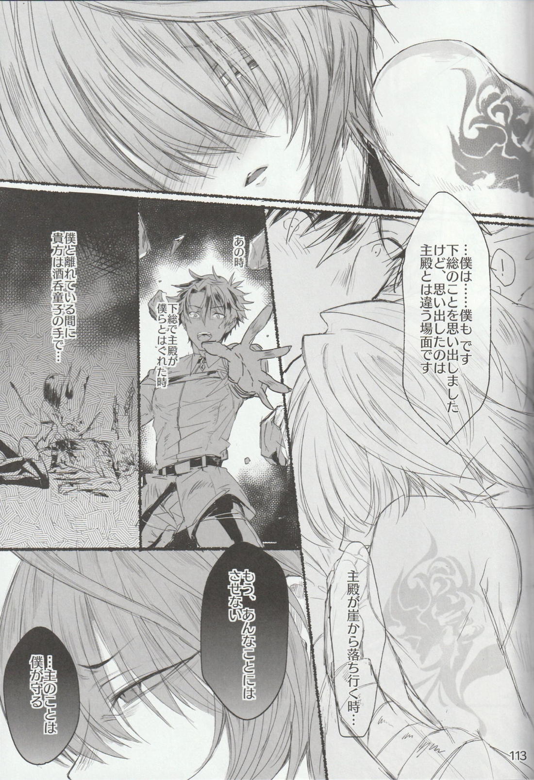 色に出にけり僕らの恋は 【Fateシリーズ/ぐだこた♂(ぐだ男×風魔小太郎)】 page 113