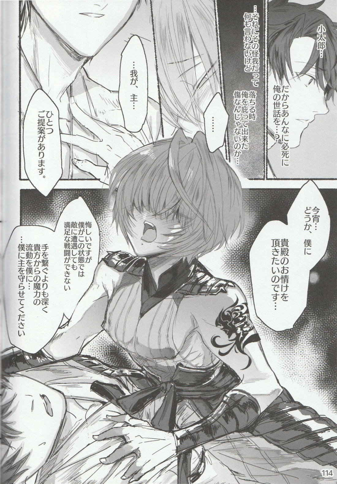 色に出にけり僕らの恋は 【Fateシリーズ/ぐだこた♂(ぐだ男×風魔小太郎)】 page 114