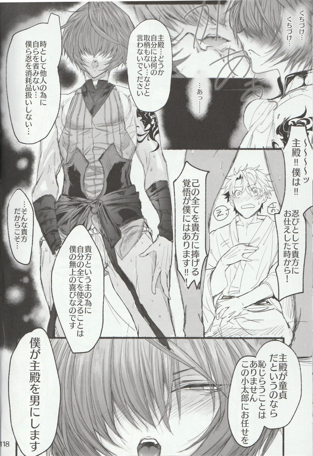 色に出にけり僕らの恋は 【Fateシリーズ/ぐだこた♂(ぐだ男×風魔小太郎)】 page 118