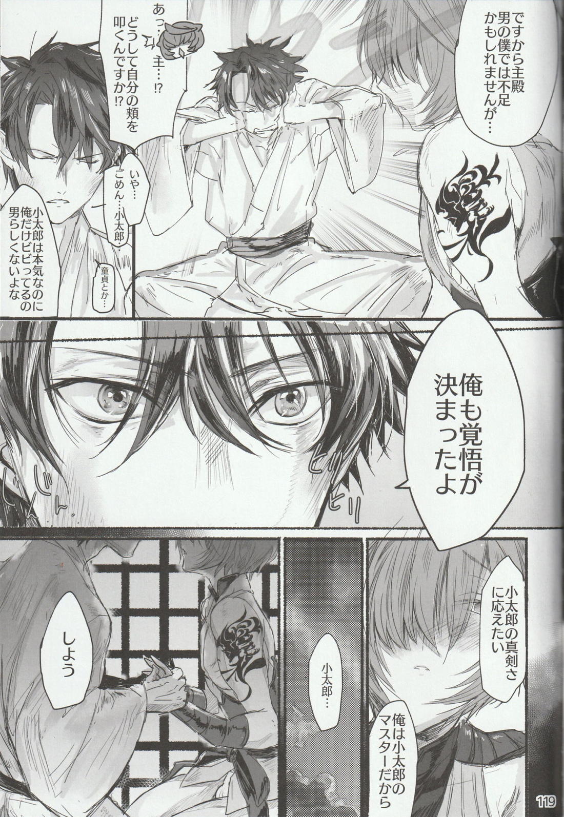 色に出にけり僕らの恋は 【Fateシリーズ/ぐだこた♂(ぐだ男×風魔小太郎)】 page 119