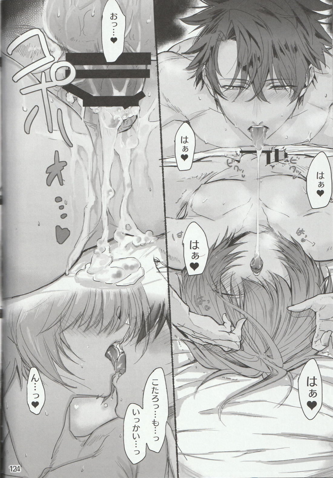 色に出にけり僕らの恋は 【Fateシリーズ/ぐだこた♂(ぐだ男×風魔小太郎)】 page 124