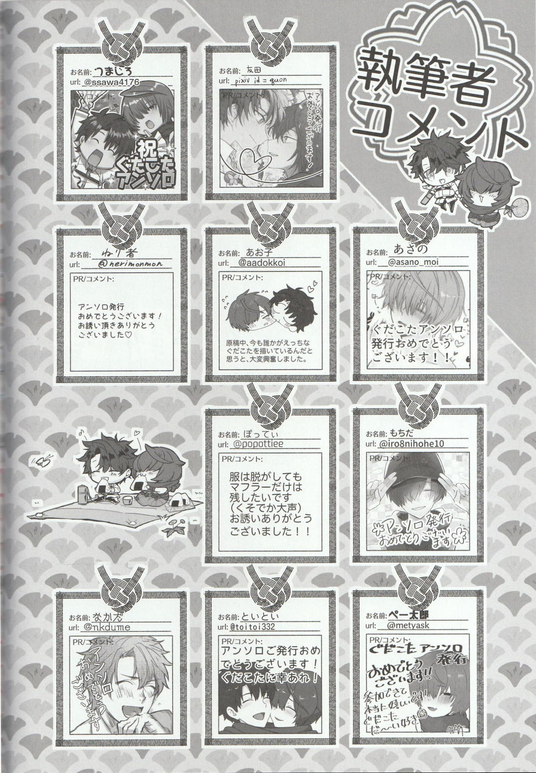 色に出にけり僕らの恋は 【Fateシリーズ/ぐだこた♂(ぐだ男×風魔小太郎)】 page 130