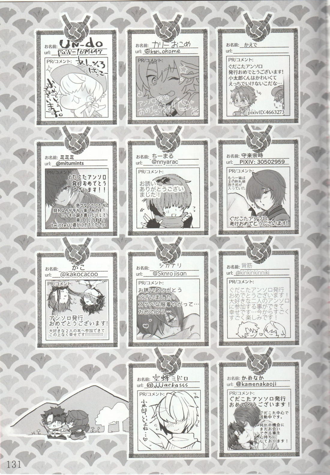 色に出にけり僕らの恋は 【Fateシリーズ/ぐだこた♂(ぐだ男×風魔小太郎)】 page 131