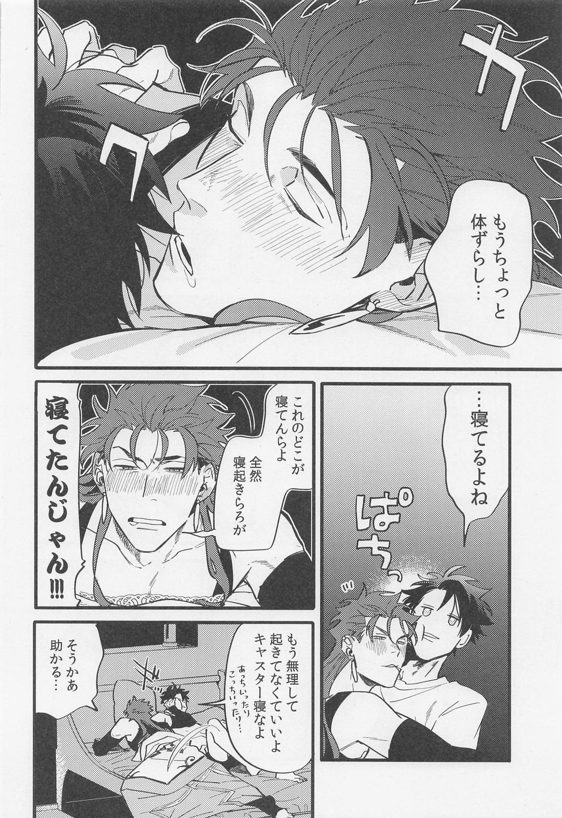 酒は毒にも薬にも【Fateシリーズ】 page 11