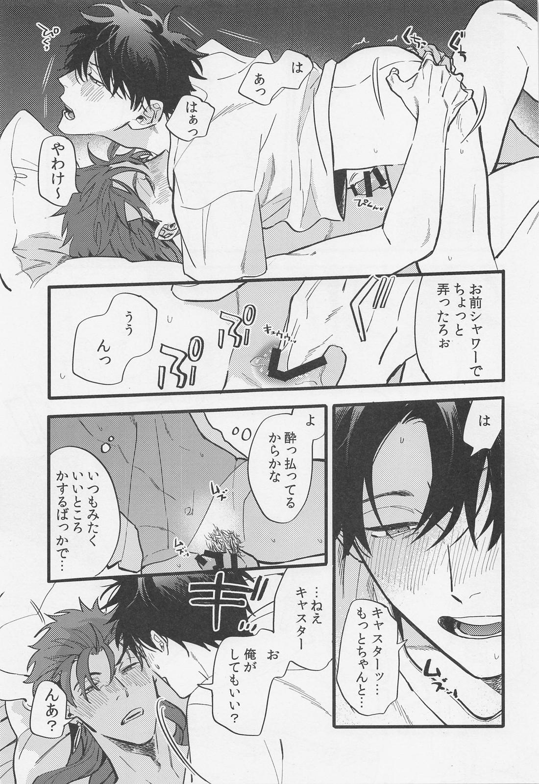 酒は毒にも薬にも【Fateシリーズ】 page 14