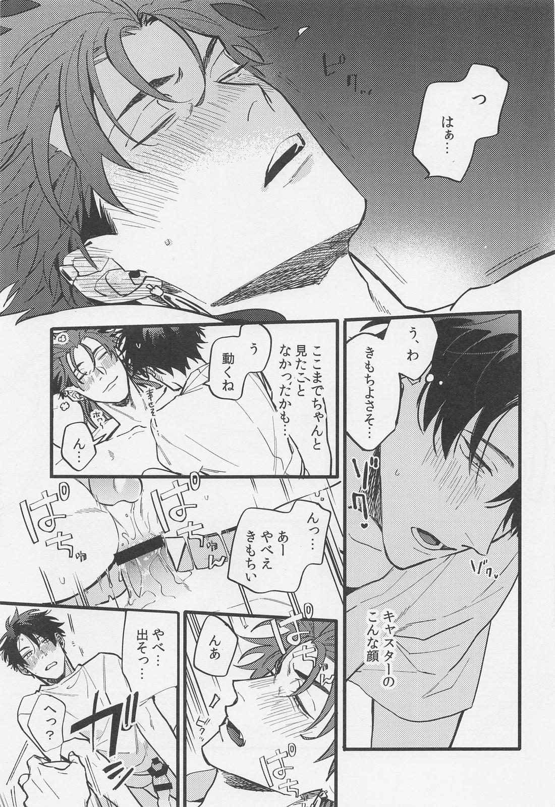 酒は毒にも薬にも【Fateシリーズ】 page 16
