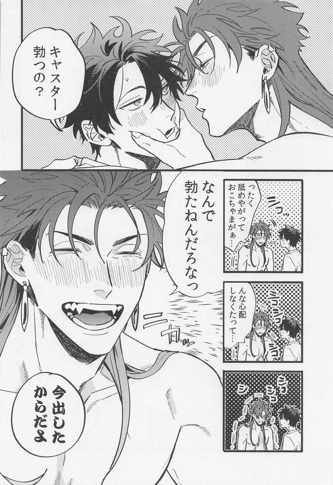 酒は毒にも薬にも【Fateシリーズ】 page 19