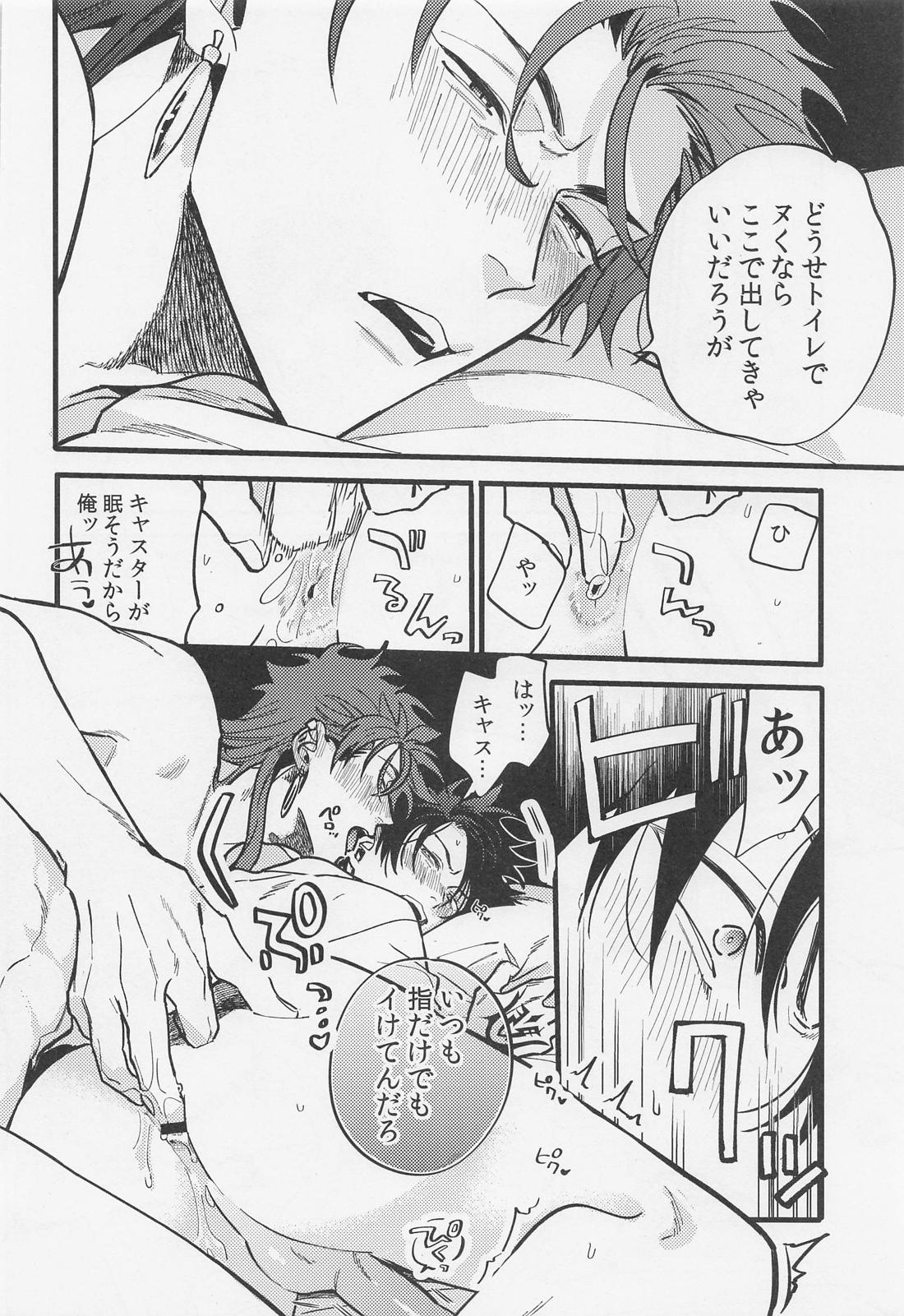 酒は毒にも薬にも【Fateシリーズ】 page 21