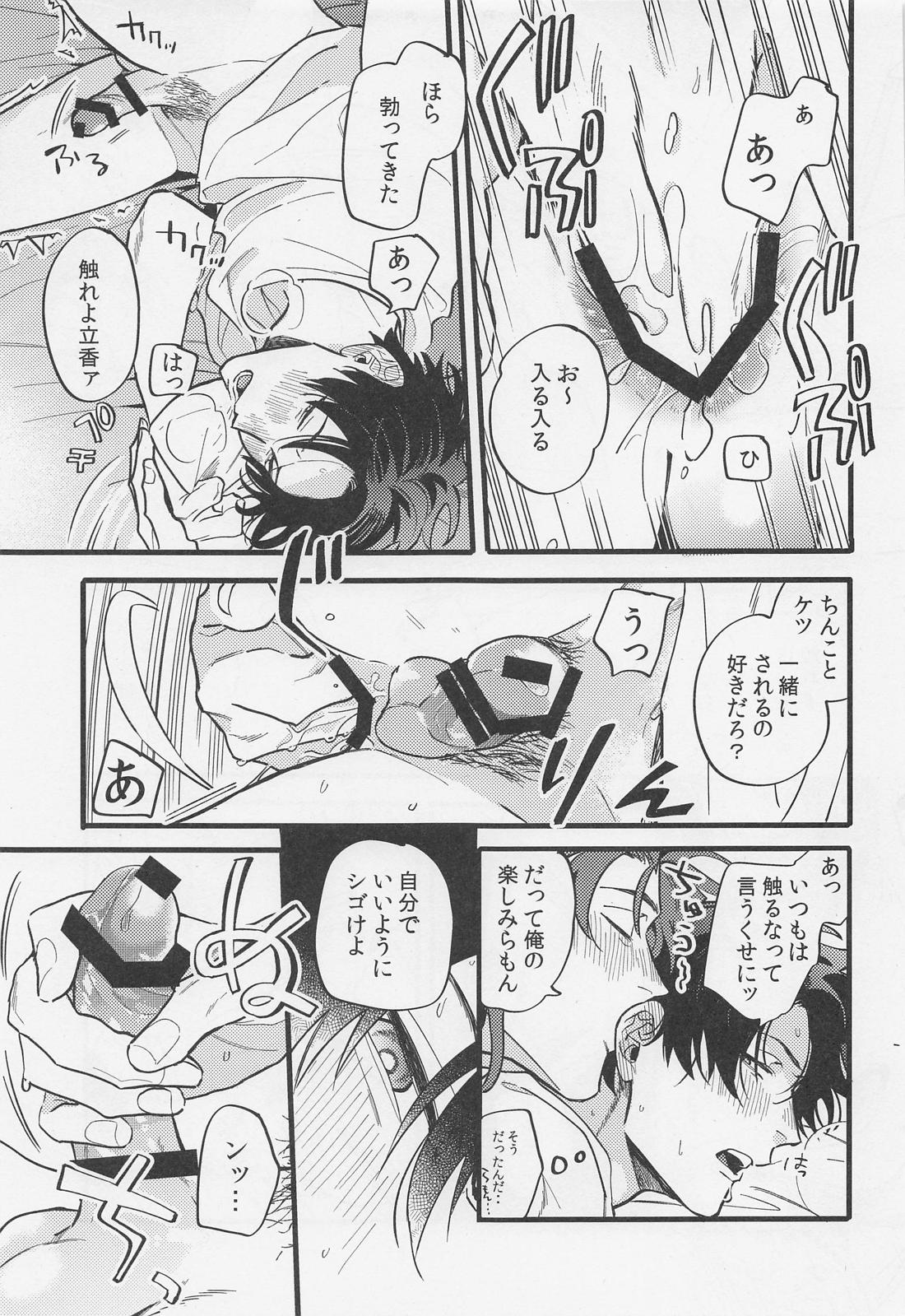 酒は毒にも薬にも【Fateシリーズ】 page 22