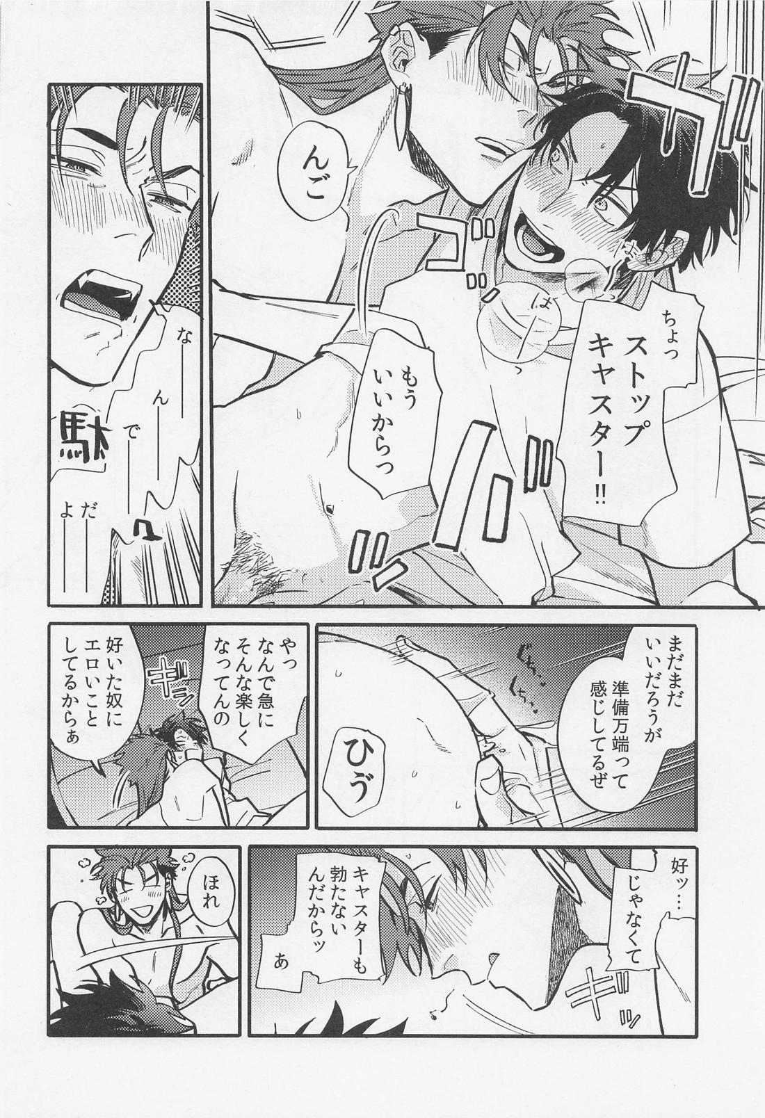 酒は毒にも薬にも【Fateシリーズ】 page 25
