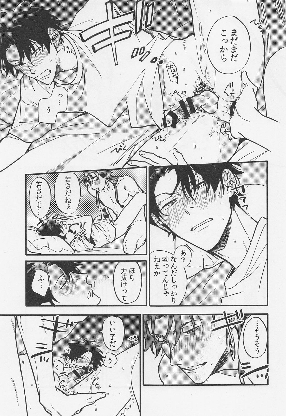 酒は毒にも薬にも【Fateシリーズ】 page 26