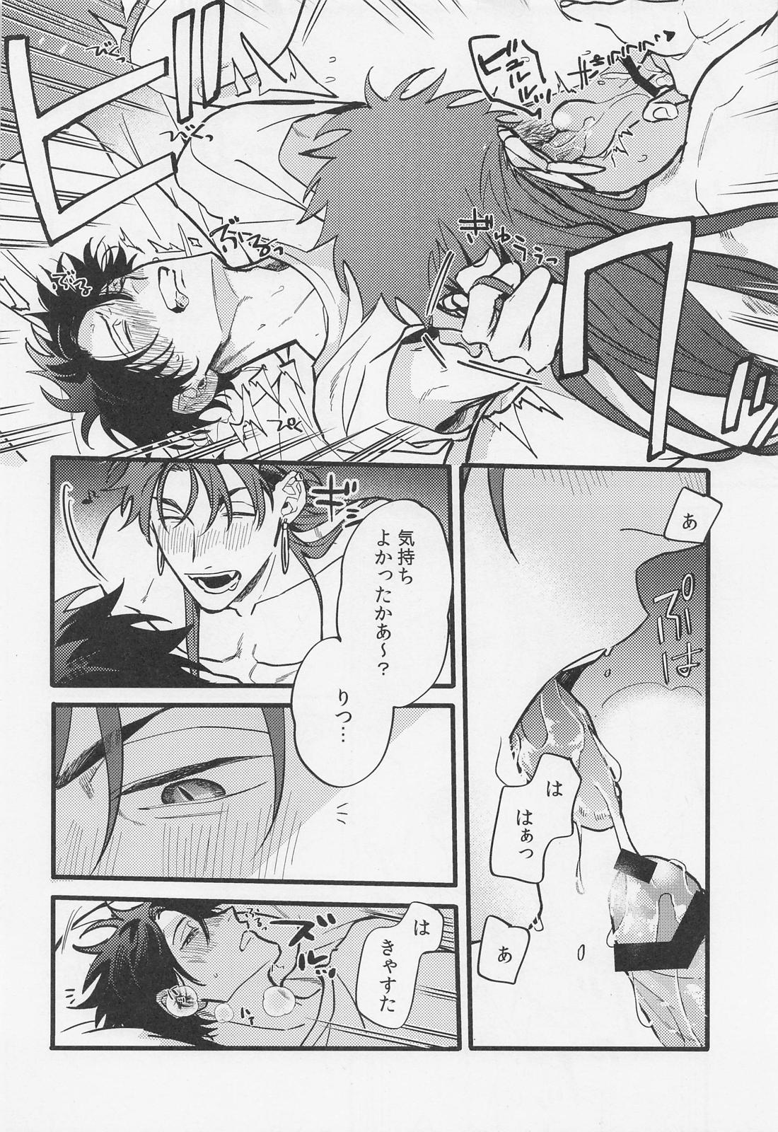 酒は毒にも薬にも【Fateシリーズ】 page 29