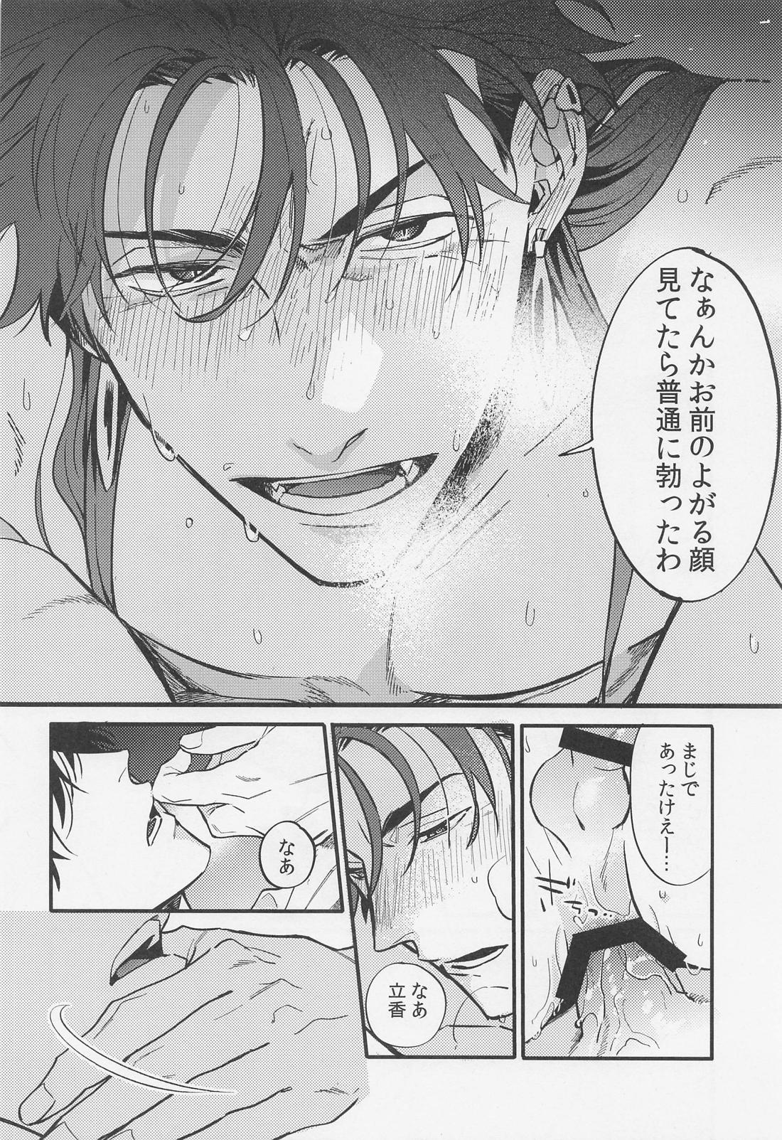 酒は毒にも薬にも【Fateシリーズ】 page 31