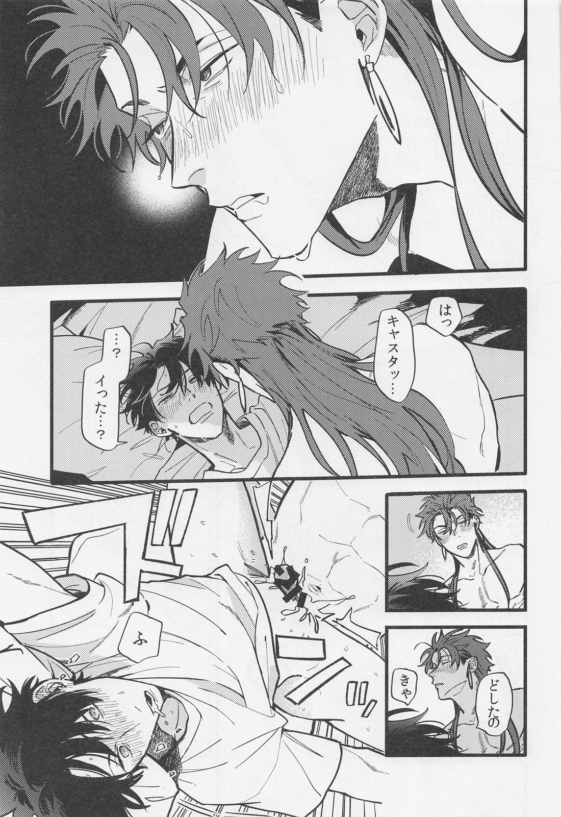 酒は毒にも薬にも【Fateシリーズ】 page 34
