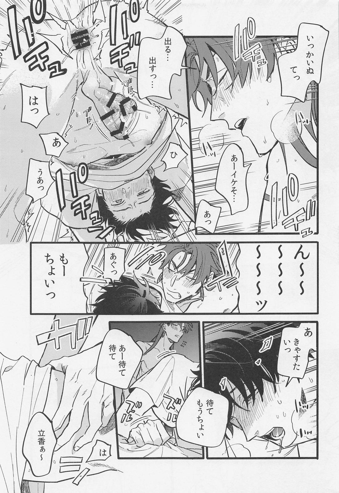 酒は毒にも薬にも【Fateシリーズ】 page 36