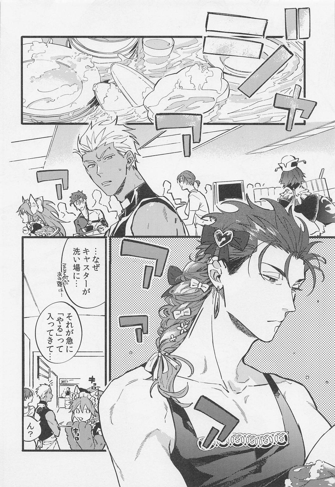 酒は毒にも薬にも【Fateシリーズ】 page 41