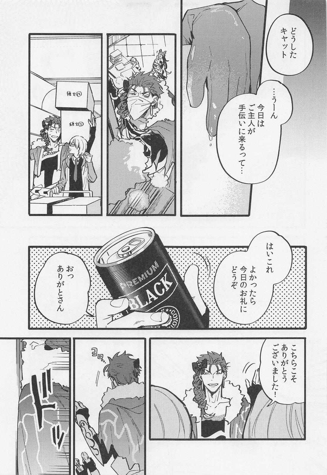 酒は毒にも薬にも【Fateシリーズ】 page 42