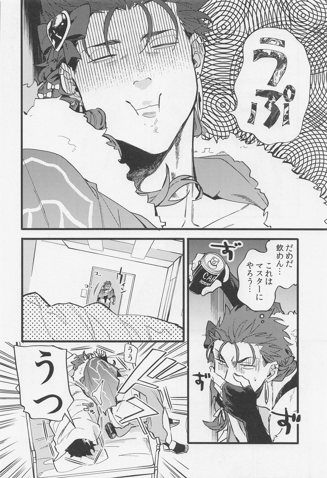 酒は毒にも薬にも【Fateシリーズ】 page 43