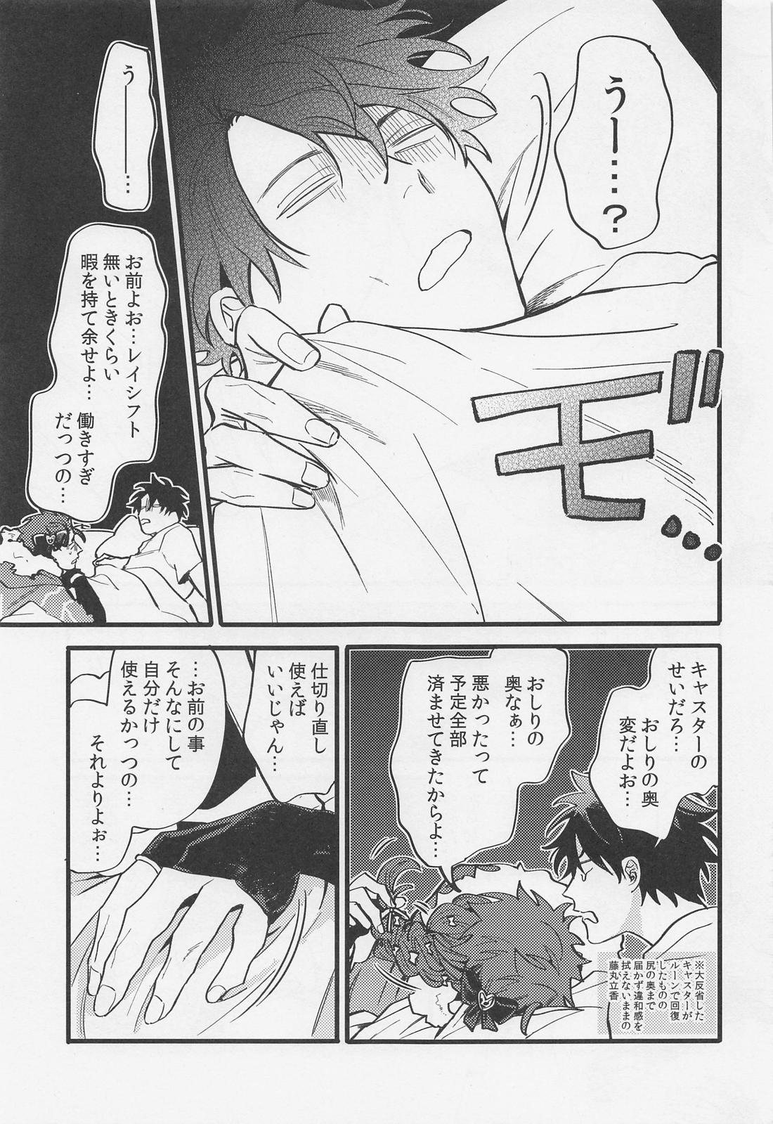 酒は毒にも薬にも【Fateシリーズ】 page 44