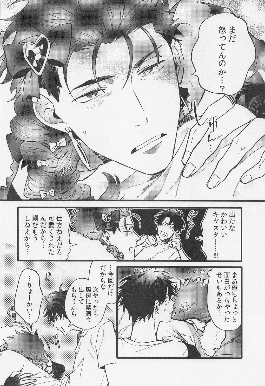 酒は毒にも薬にも【Fateシリーズ】 page 45